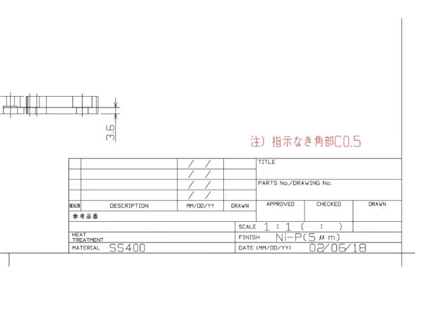 指示なき角部の面取り方法変更によるコストダウン | 精密切削 スピード加工センター.com